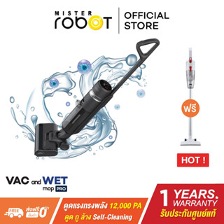 [รับประกันมอเตอร์ 2 ปี] Mister Robot เครื่องดูดฝุ่น ล้าง ถู ในตัวเดียว รุ่น Vac and Wet Mop Pro แรงดูด 12,000 Pa แถมฟรี! เครื่องดูดฝุ่น รุ่น Bagless Vac