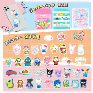 สติ๊กเกอร์ติดมือถือ Sanrio คละลาย เลือกลายได้ 3 ลาย