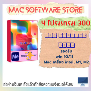 Media Encoder รองรับ Win Mac ถาวร