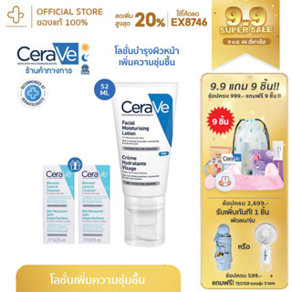 [9.9กรอกโค้ด📌99EQE4ลด25%] Cerave PM facial moisturizing lotion 52ml เซราวี พีเอ็ม มอยเจอร์ไรเซอร์ PM ผลิตภัณฑ์บำรุง บำรุ