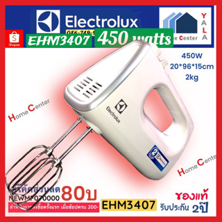 EHM3407   EHM 3407   EHM-3407   เครื่องตีแป้ง   Electroluxมือจับ