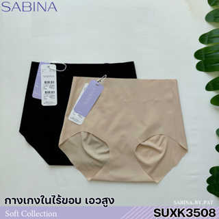 รหัส SUXK3508 Sabina กางเกงชั้นใน Seamless รุ่น Easy Soft Panty รหัส SUXK3508CD สีเนื้อ SUXK3508BK สีดำ