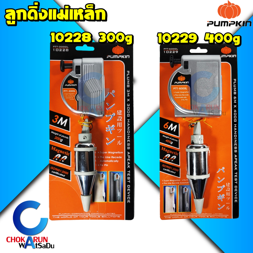 Pumpkin ลูกดิ่งแม่เหล็ก 300 / 400 g 10228 10229 - ลูกดิ่ง ดิ่งวัดระดับ ดิ่งแม่เหล็ก วัดระดับ