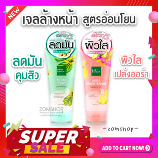 BABY BRIGHT คลีนซิ่งเจล【เจลล้างหน้า】ผิวหน้าใส ลดมัน คุมสิว ⚡สูตรแพ้ง่าย⚡ CLEANSING GEL Clear Pore &amp; Aura Brightening185g