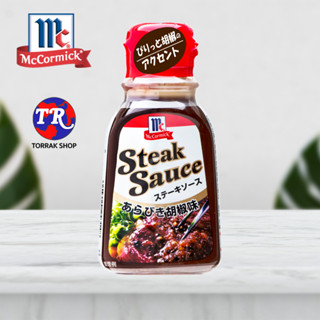 McCormick Steak Sauce Arabiki Pepper Flavor ซอสสเต็ก รส พริกไทย 235g