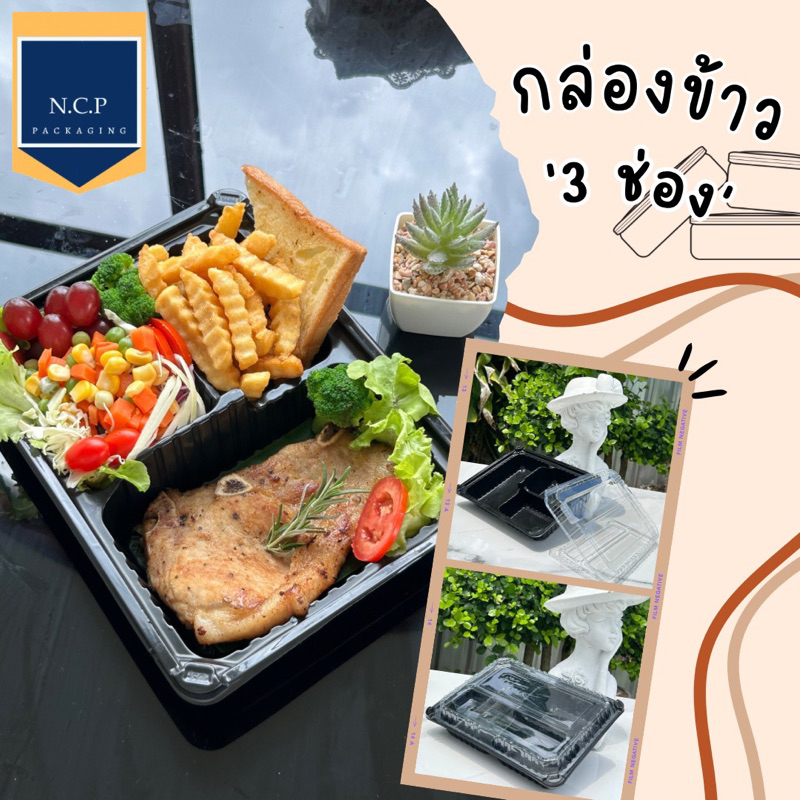 กล่องอาหาร 2ช่อง/3 ช่อง/ 4 ช่อง พร้อมฝา สีดำ กล่องเดลิเวรี่ กล่อง take away เข้าไมโครเวฟได้