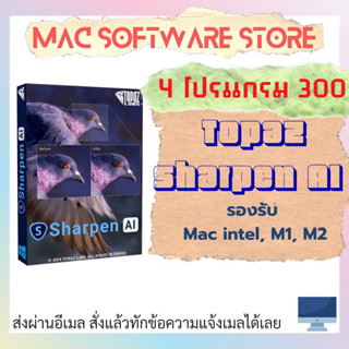 Topaz sharpen Ai รองรับ mac ถาวร