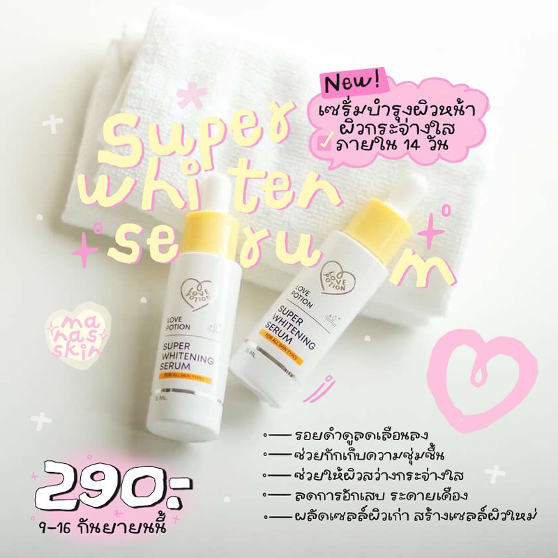 super white serum เซรั่มไวท์เทนนิ่ง