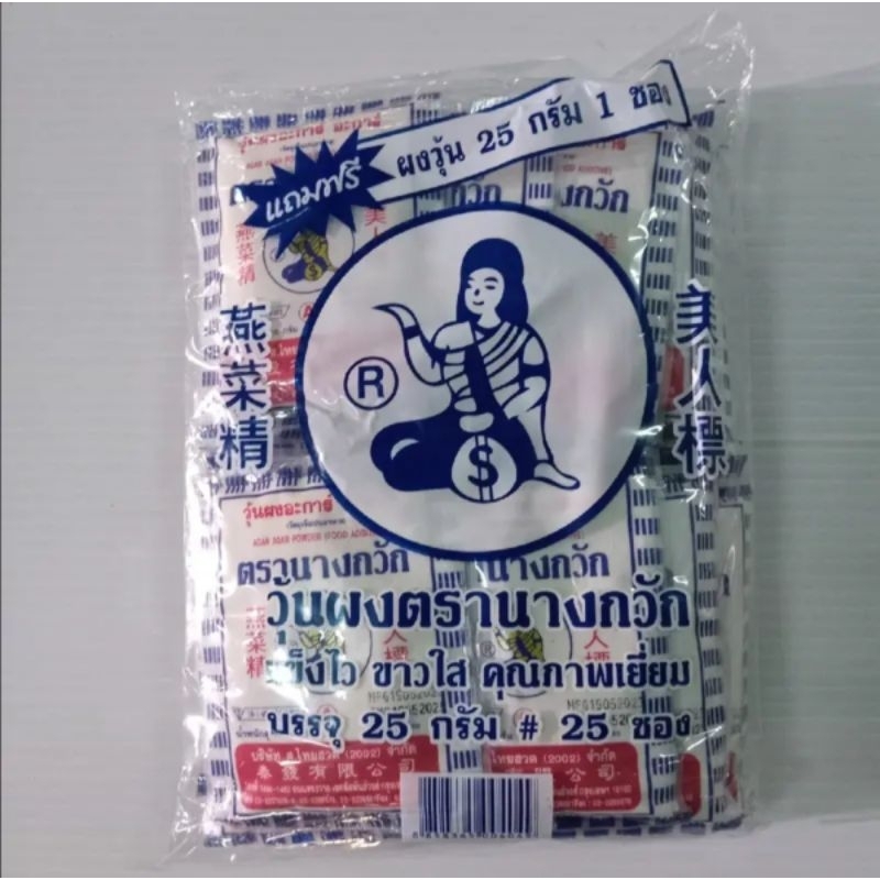 ผงวุ้นตรานางกวัก25ซอง