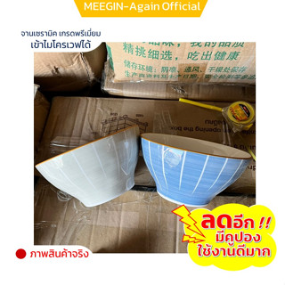 ถ้วยเซรามิค ceramic bowl ใส่อาหาร งานสวยๆ ราคาถูก ยกโหล ขนาด 6 นิ้ว