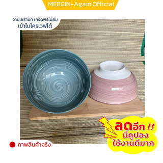 ถ้วยเซรามิก งานสวย ceramic bowl ใส่อาหาร ใส่แกง ใส่อาหารเย็นเข้าไมโคเวฟได้ ขนาด 6 นิ้ว