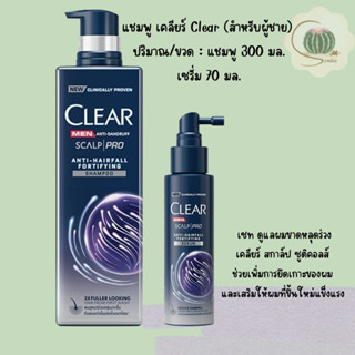 CLEAR MEN เคลียร์ เมน เซท แชมพูลดผมร่วง ลดผมบาง เพิ่มวอลลุ่ม ยาสระผมผู้ชาย (สูตรลดผมขาดหลุดร่วง ผมบาง ผมหนาขึ้น)