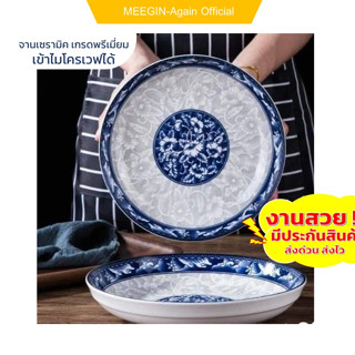 จานข้าว8นิ้ว ถ้วย6นิ้ว ceramic plate เซรามิคเกรดเอ คุณภาพขึ้นห้างเข้าไมโคเวฟได้ จานมีลวดลายสวยงาม คมชัด