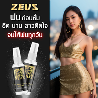 ⚡[SALE].[4 แถม2]สเปรย์ ZEUS(ซุส) ชะลอการหลั่ง เพิ่มความทนทาน สาวๆอมได้ ไม่ต้องล้างออก ลดกลิ่นอับ ยับยั้งเชื้อรา มีอย.