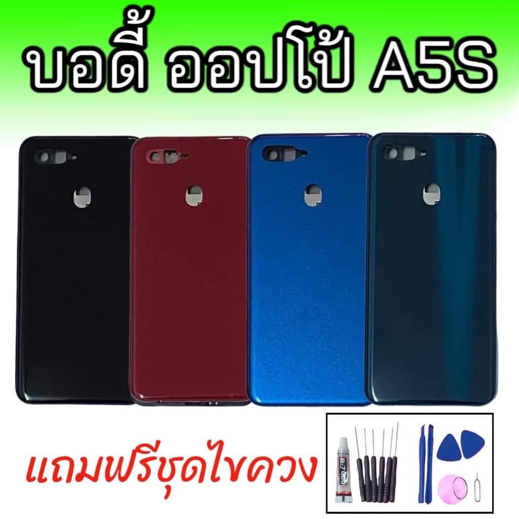 ฺBody A5s (เคสกลาง+ฝาหลัง) ชุดบอดี้ A5S แถมชุดไขควง+กาว สินค้าพร้อมส่ง จัดส่งทุกวัน