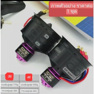 ดักแฟน  Powerfun EDF50mm 12 Blade Motor สำหรับ EDF 50mm: ส่งจากประเทศไทย