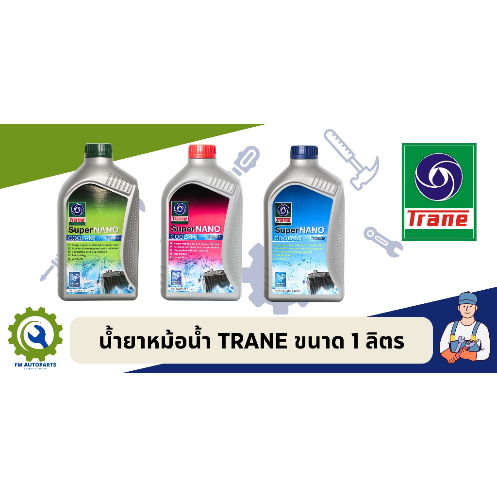 น้ำยาหม้อน้ำ TRANE สีเขียว/สีชมพู/สีฟ้า ขนาด 1000 มล.