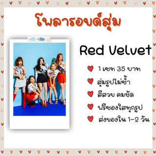 โพลารอยด์สุ่ม - Red Velvet