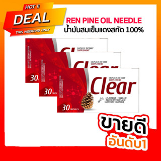 (โปร 3 กล่อง) clear สนแดง เคลียร์ น้ำมันสนเข็มแดง