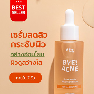 เซรั่มลดสิว รอยสิว ผิวมัน 30 ML เซรั่มเห็ดพันปีบริสุทธิ์เข้มข้น หน้ากระจ่างใส ผิวสุขภาพดี