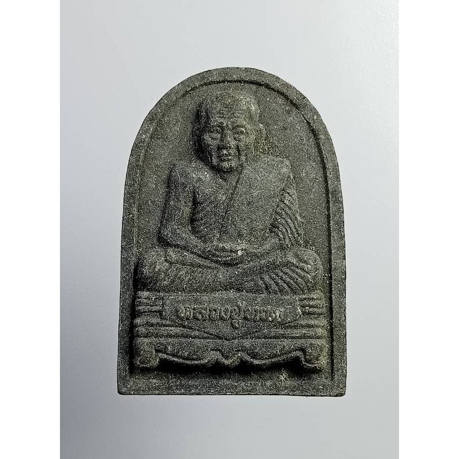 ผ1757 หลวงปู่ทวด วัดช้างให้ หลัง ภปร พุทธสมาคมแห่งประเทศไทย ในพระบรมราชูปถัมภ์ ปี2547