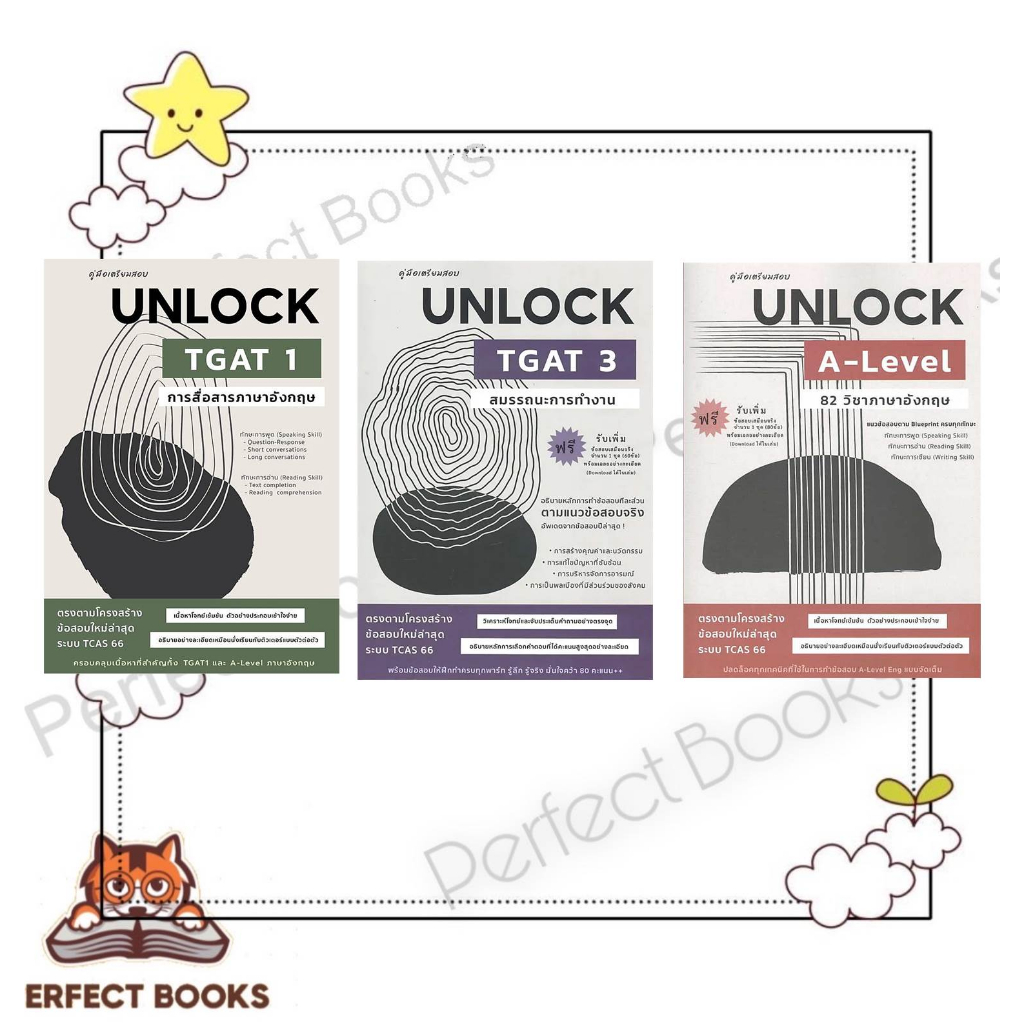 พร้อมส่ง หนังสือ คู่มือเตรียมสอบ UNLOCK TGAT 1 การสื่อสาร UNLOCK TGAT3สมรรถนะการทำ UNLOCK A-LEVEL 82