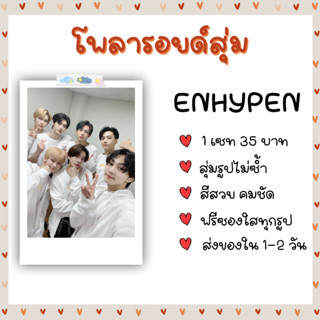 โพลารอยด์สุ่ม - ENHYPEN