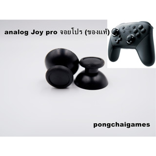 อนาล็อก analog จอย nintendo switch pro จอยโปร