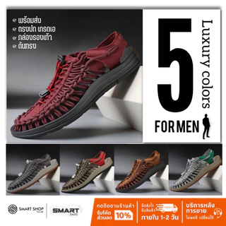 [ส่งด่วน🌪️] รับสินค้าภายใน1-2วัน🔥5 ลักชูรี่คอเลคชั่น🔥รองเท้าถักเชือกสไตล์ Keen's sandal
