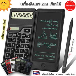 《พร้อมส่งทั่วไทย》 เครื่องคิดเลข 2in1 พลังงานแสงอาทิตย์ / เครื่องคิดเลขเขียนได้ พลังงานแสงอาทิตย์ / เครื่องคิดเลข 2in1