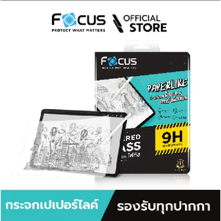 [Official] Focus ฟิล์มกระจกผิวกระดาษ Paper Like Glass ใหม่! ฟิล์มสำหรับไอแพด รุ่นใหม่ - ฟิล์มโฟกัส TG PP LIKE
