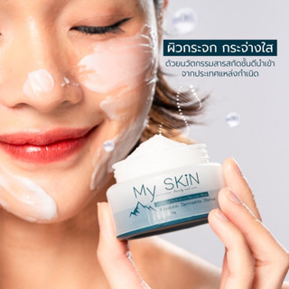 โปรพิเศษ มาร์คหน้าเงา My SKin