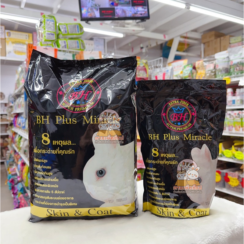 BH Plus Miracle อาหารกระต่าย แพรี่ด็อก สำหรับกระต่าย เด็ก และโต