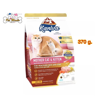 Kaniva Mother Cat &amp; Kitten อาหารแมวคานิว่า สูตรแม่แมว และลูกแมว  บรรจุ 370กรัม