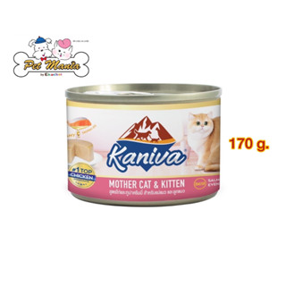 Kaniva Mother Cat &amp; Kitten  อาหารแมวคานิว่า ชนิดเปียก สูตรแม่แมว และลูกแมว กระป๋องบรรจุ 170 กรัม