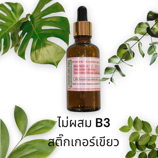 หัวเชื้อ TRANEXAMIC ACID SOLUTION ขนาด 50g.