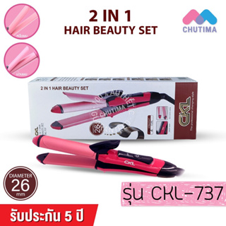 เครื่องหนีบผม /ม้วนผม ซีเคแอล CKL 2 in 1 HAIR BEAUT SET 736 / 737