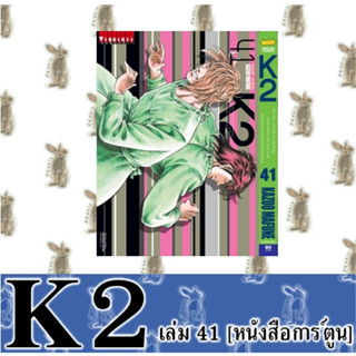 K2 เค-ทู [Dr.K Part 3] [หนังสือการ์ตูน]