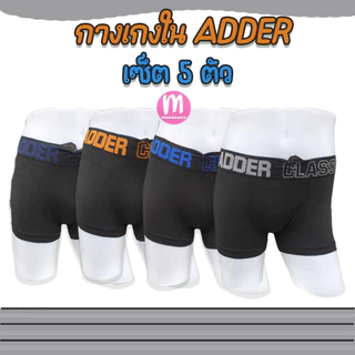 ADDER 5 ตัวแค่ 219 บาท สีดำล้วน!! กางเกงในชาย Adder ทรงขาสั้น กางเกงในผู้ชาย (AD11)