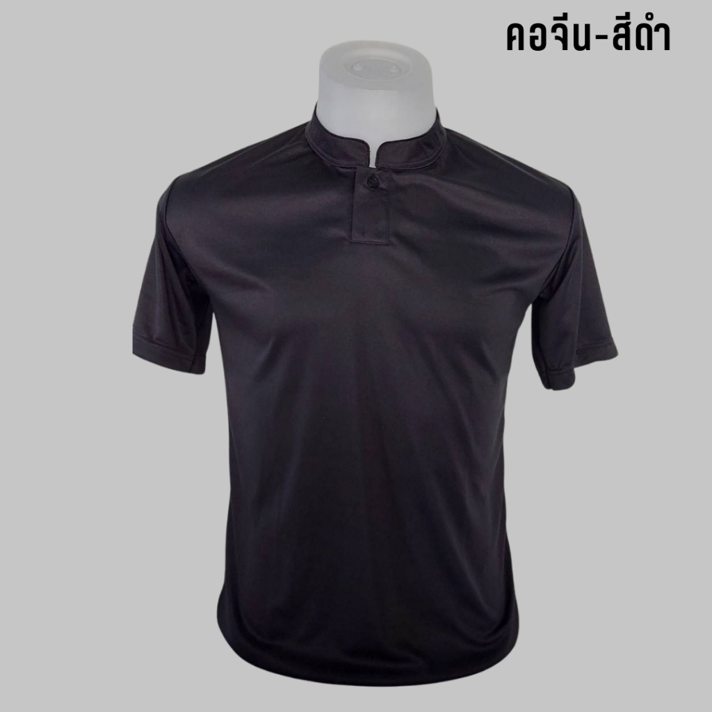 เสื้อคอจีน - สีล้วน ผ้ากีฬาไมโคร ใส่ได้ทั้งชายและหญิง