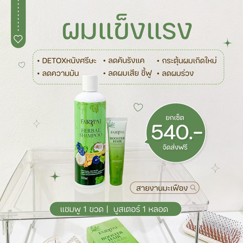 เเชมพู 1 บูสเตอร์ 1  (ลดร่วง บำรุงปลายผม)