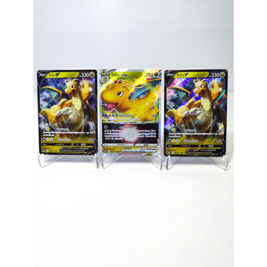 ไคริว V Vstar เหมา3ใบ - Pokemon Card TCG