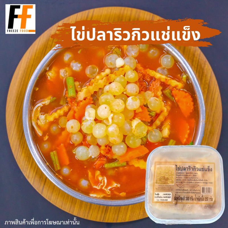 ไข่ปลาริวกิวแช่แข็ง 300 กรัม | FROZEN RYUKYU FISH ROE