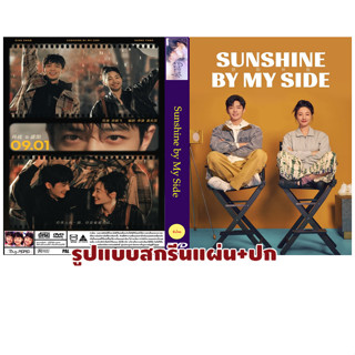 DVDซีรี่ย์จีนซับไทย Sunshine By My Side (2023) แสงส่องรักข้างกาย