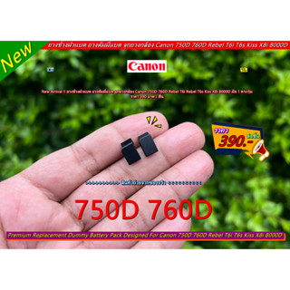 ยางข้างฝาแบตกล้อง Canon 750D 760D Rebel T6i Rebel T6s Kiss X8i 8000D มือ 1 ตรงรุ่น