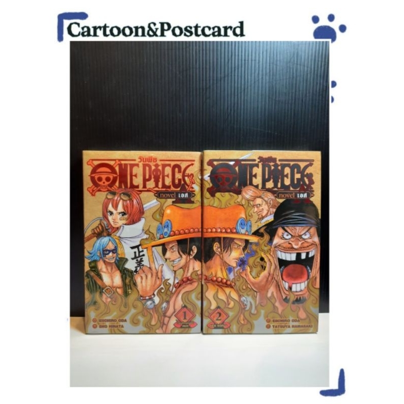 One Piece Novel Ace เล่ม 1-2 จบ {หนังสือนิยาย}