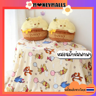 พร้อมส่ง 🇹🇭 หมอนผ้าห่ม ลายหมี Pooh หมอนตุ๊กตาน่ารักมาก ผ้าห่มขนนุ่ม ตุ๊กตาน่ารัก ของขวัญวันเกิด