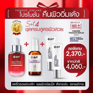 SET หน้าใส YANHEE | Red Energy Lifting+ Serum+Mela cream (ยันฮีเซรั่มแดง) ลดฝ้า กระ ลดริ้วรอย ตีนกา ยกกระชับ กู้ผิว