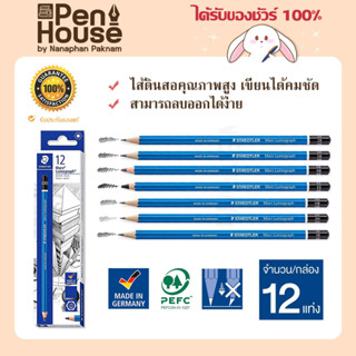 [12แท่ง] ดินสอไม้ STAEDTLER สำหรับฝนข้อสอบ แรเงา และเขียนแบบ รุ่น Mars Lumograph