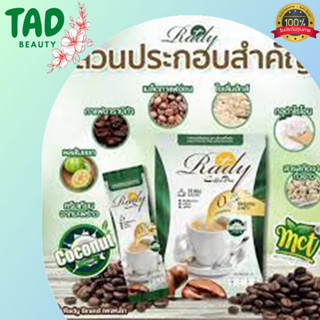 (แบบกล่อง) กาแฟเรดี้ ดีท็อกซ์ เรดี้คอฟฟี่พลัส Rady Coffee Plus Detox (ปริมาณ 140 กรัม) 10 ซอง x 14 กรัม (1 กล่อง)